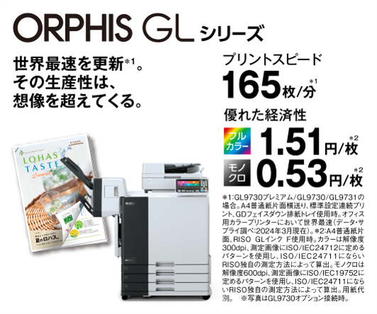 リーフレット：ORPHIS GLシリーズ